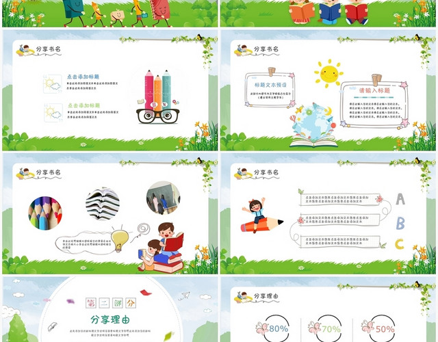 卡通儿童读书分享会阅读分享读书心得教学课件PPT模板
