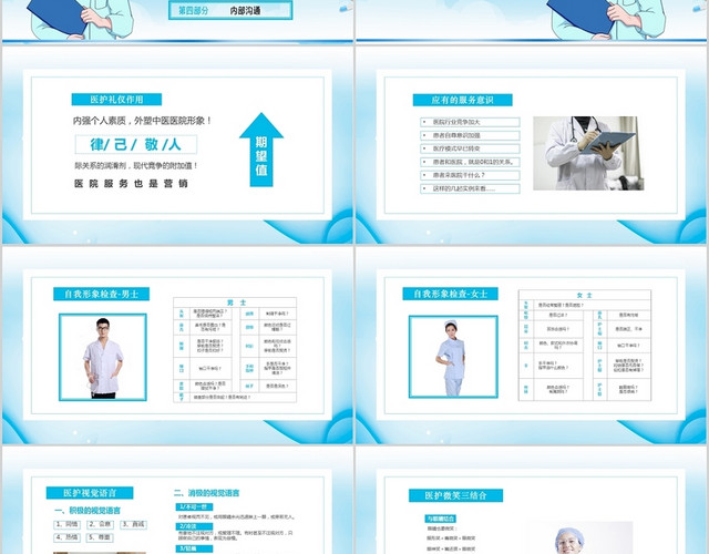 蓝色淡雅医疗医护礼仪课件培训PPT