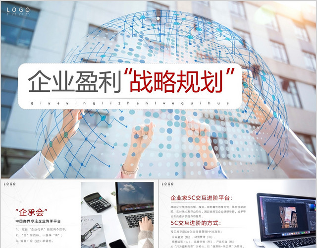 简约公司战略规划PPT模板