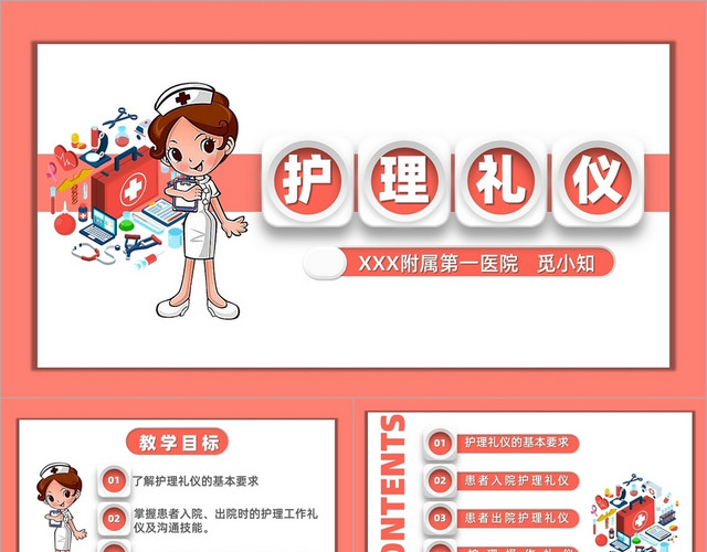 卡通微粒体简约风医院护理礼仪培训课件PPT模板