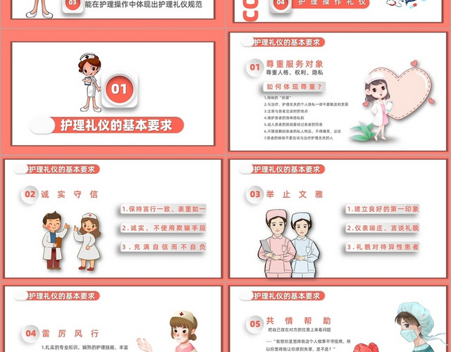 卡通微粒体简约风医院护理礼仪培训课件PPT模板