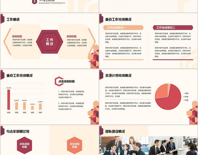 橙色扁平化季度工作总结汇报PPT模板