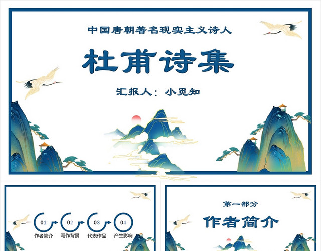绿色古风杜甫诗集中小学教学课件杜甫PPT模板