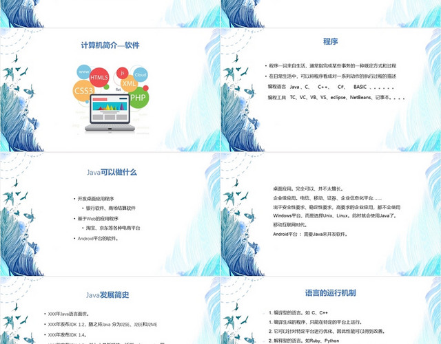 蓝色简洁风JAVA学习JAVA语言概述JAVAPPT模板