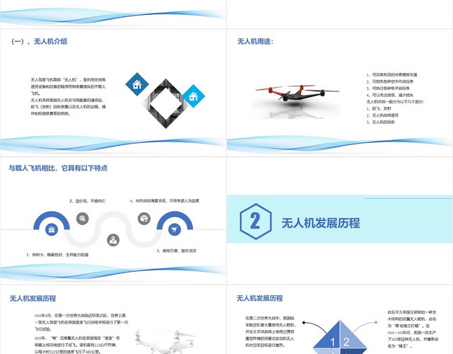 蓝色简约风无人机调研无人机PPT模板