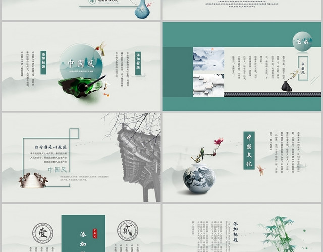 清新素雅中国风古典文化艺术PPT模板