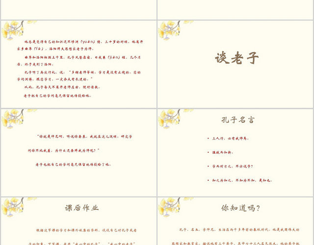黄色中国风说课课件孔子拜师PPT模板