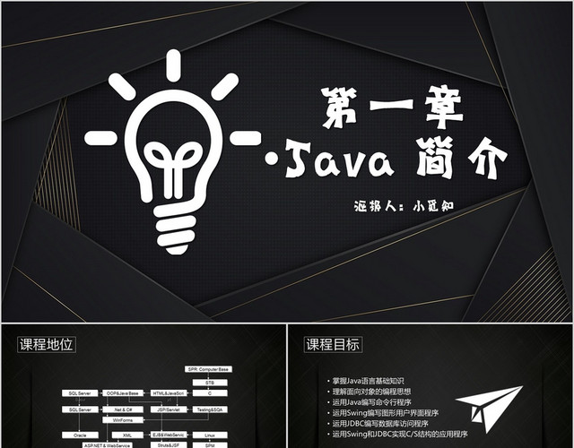 黑色风格简约风格JAVA简介运用JAVA程序编写指令PPT模JAVAPPT