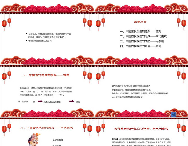 红色戏曲简约风中国古代戏曲发展历程戏曲PPT模板