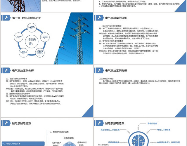 蓝色课件风电气安全培训电气安全PPT模板