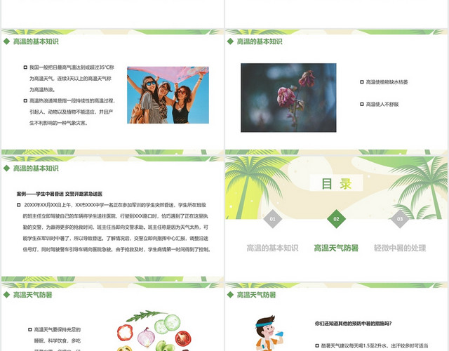 绿色简约风中暑护理查房高温防中暑PPT模板