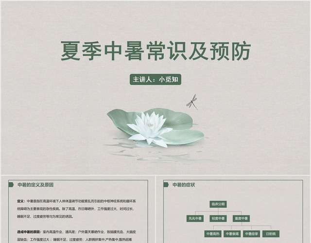 棕色简约风中暑护理查房夏季中暑常识及预防PPT模板