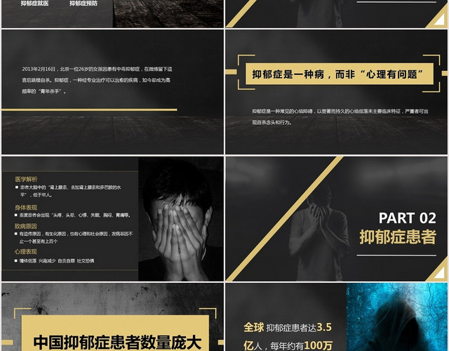 黑色抑郁症隐形杀手抑郁症PPT模板