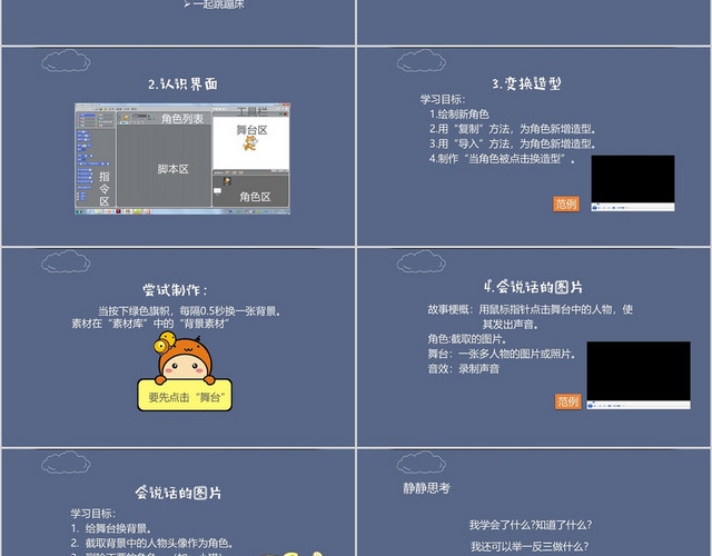 蓝色简约小清新风格初识SCRATCH软件认识界面模板PPT少儿编程PPT