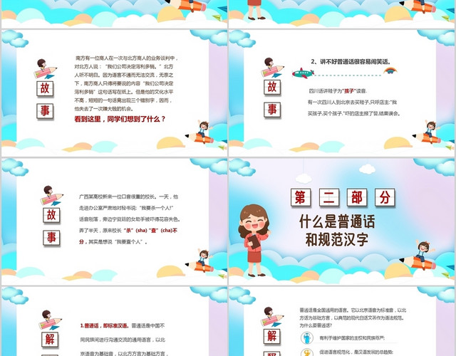 卡通中小学校园推广普通话写好规范字主题班会PPT