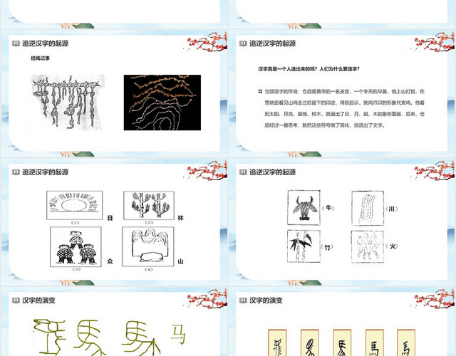 蓝色中国风汉字汉字和书的故事PPT模板