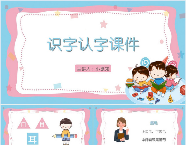 蓝色卡通风汉字识字认字课件PPT模板