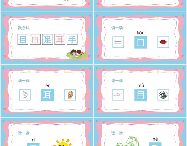 蓝色卡通风汉字识字认字课件PPT模板