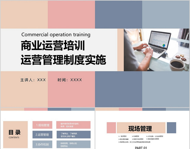 简约运营培训PPT模板
