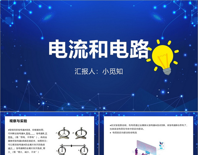 蓝色简约风鲁教版九年级物理课件电流和电路PPT电路PPT