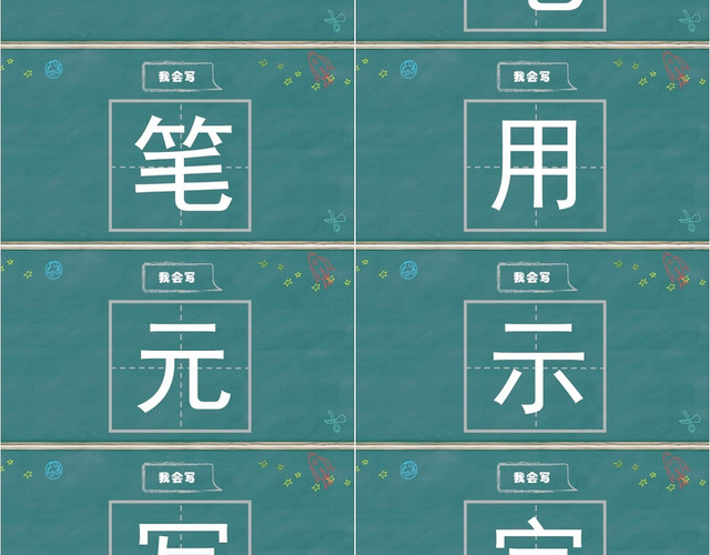 绿色黑板风有趣的汉字教学课件语文教学有趣的汉字PPT模板