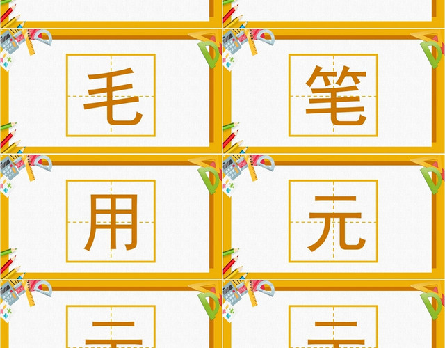 黄色卡通可爱风有趣的汉字小学语文教学课件有趣的汉字PPT模板