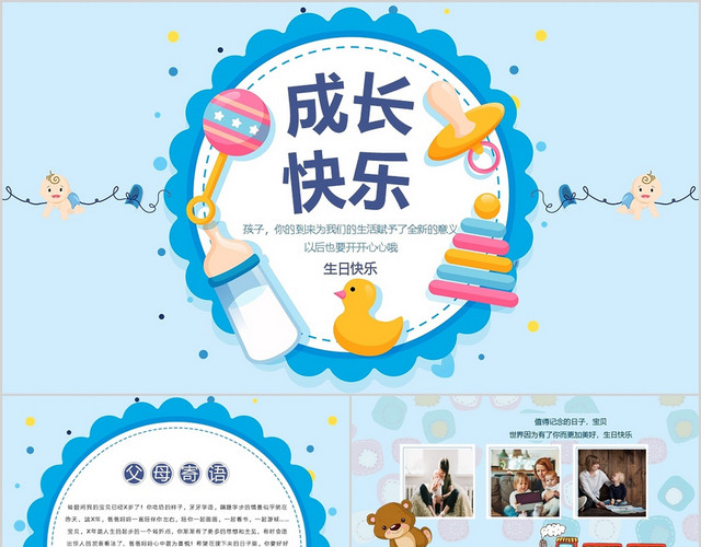 蓝色卡通成长相册成长快乐PPT模板