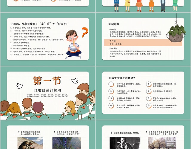 蓝绿色卡通可爱清新珍爱生命中学生心理健康主题班会PPT模板