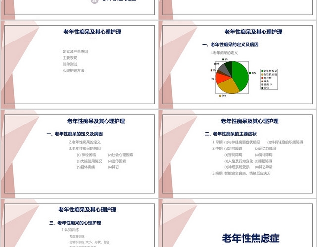 粉色简约多边形抑郁症老年抑郁症PPT模板