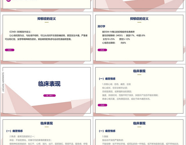 粉色淡雅简约抑郁症PPT模板