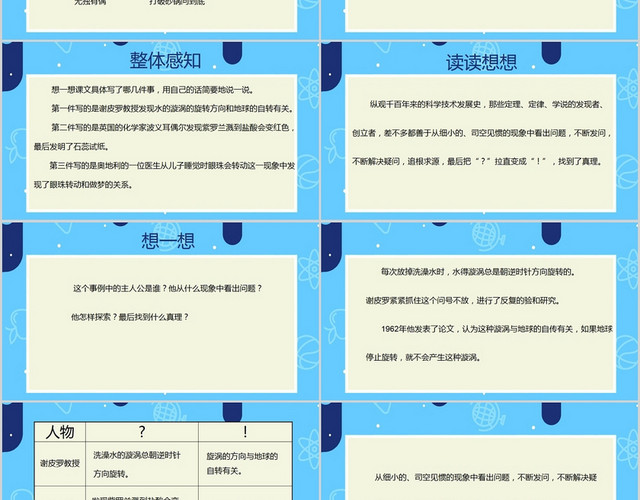蓝色卡通风说课课件真理诞生于一百个问号之后PPT模板