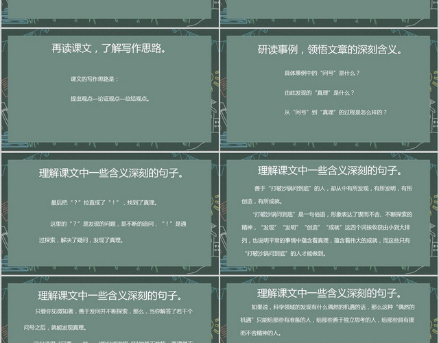 绿色卡通风说课课件真理诞生于一百个问号之后PPT模板