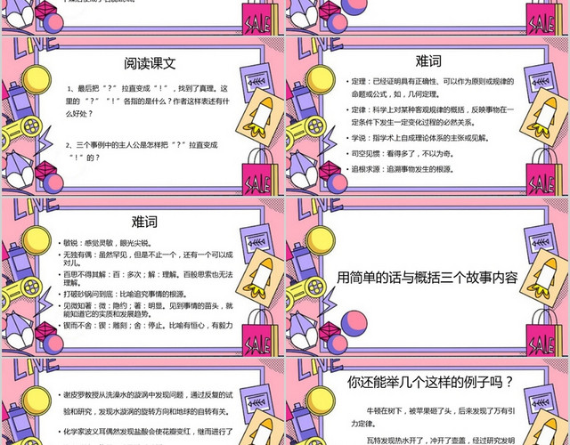 粉色卡通风说课课件真理诞生于一百个问号之后PPT模板
