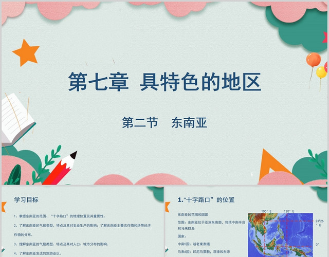 灰色卡通东南亚具特色的地区东南亚PPT模板