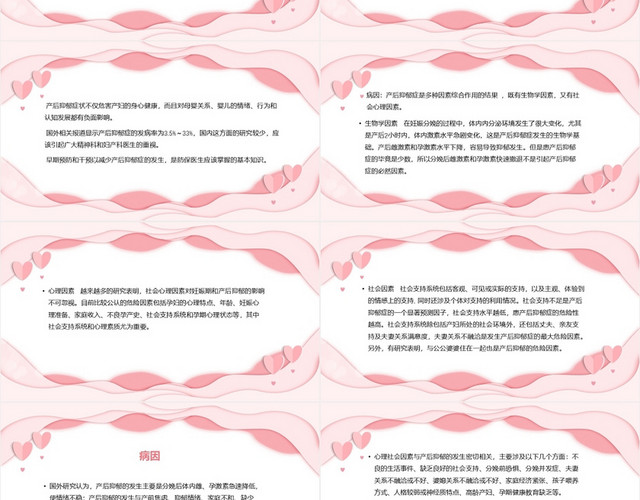 粉色卡通简约风产后抑郁知识讲座抑郁症PPT模板