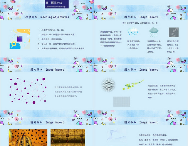 蓝色简约风美术课点线面PPT模板
