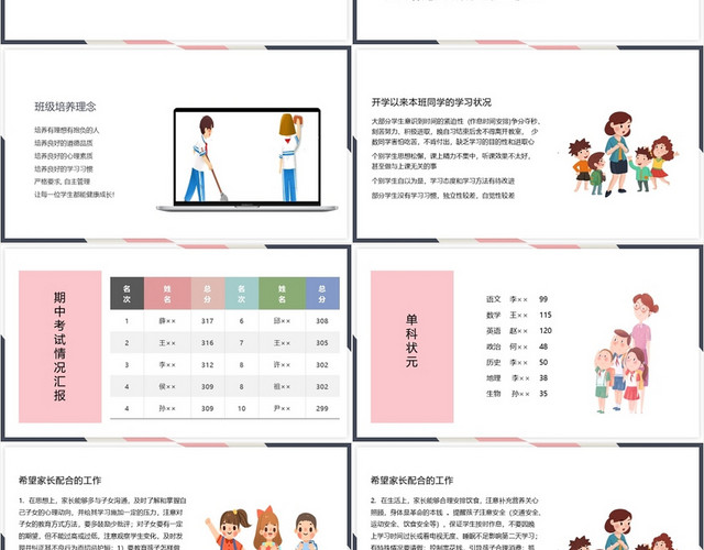 粉色简约风沟通理解关注孩子健康成长成绩分析PPT模板