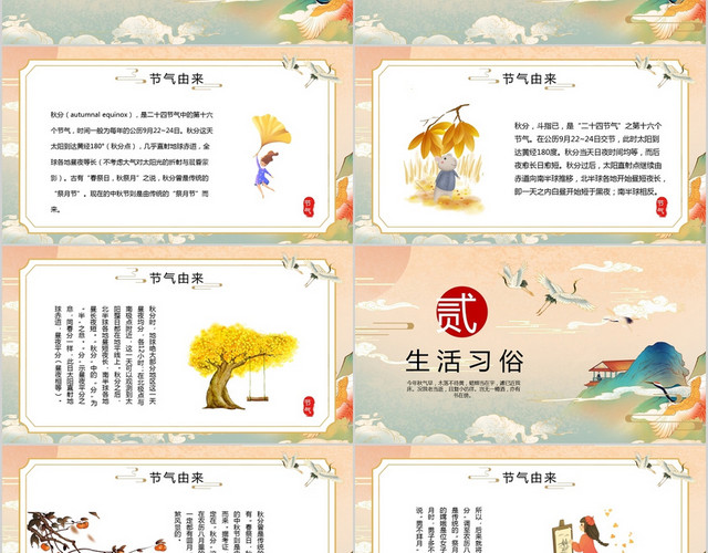 黄色中国风秋分节日介绍PPT模板