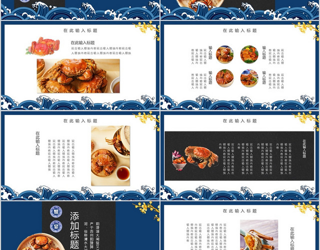 蓝色简约大闸蟹主题宣传PPT模板