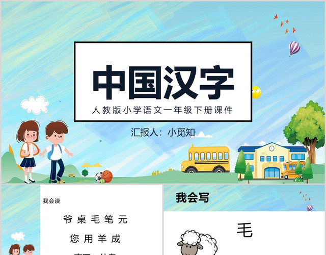 蓝色卡通风汉字课件中国汉字PPT模板