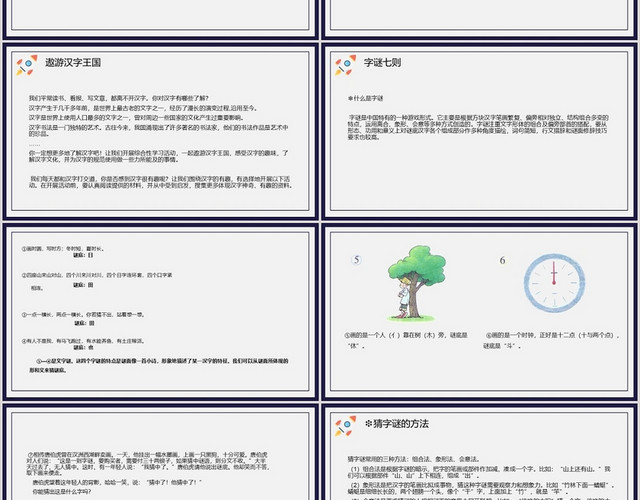 紫色课件风汉字汉字课件PPT模板