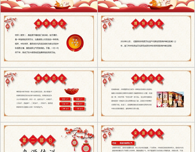 红色剪纸风中国传统文化中秋博饼文文化介绍PPT