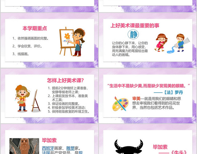 紫色水墨风格让我们的视界更美好美术课培训课件美术课PPT