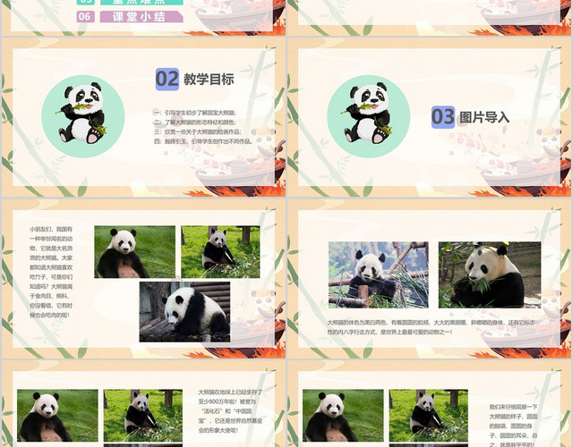 大熊猫主题我会画大熊猫美术课程培训课件美术课PPT