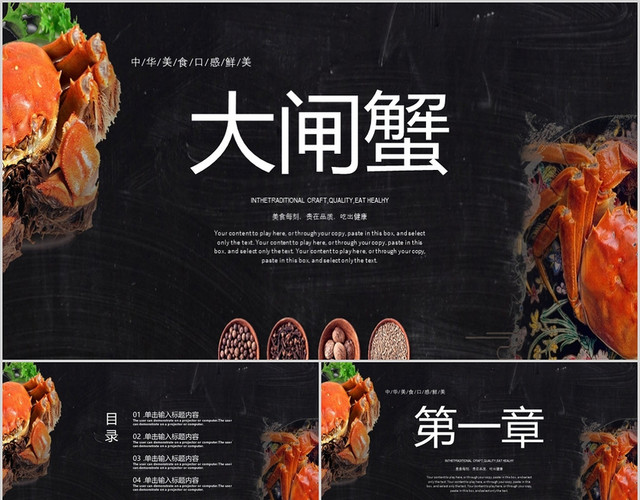 黑色简约大闸蟹美食通用PPT模板