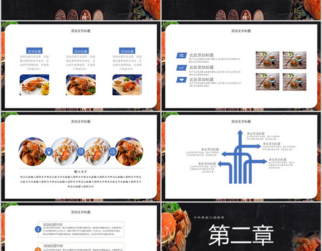黑色简约大闸蟹美食通用PPT模板