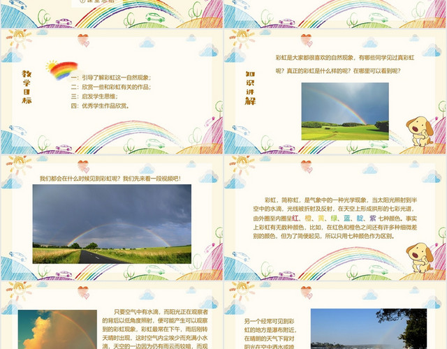 彩色卡通可爱少儿美术教育PPT彩虹的想象课件美术课PPT