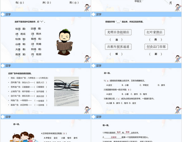蓝色卡通风汉字我爱你汉字PPT模板