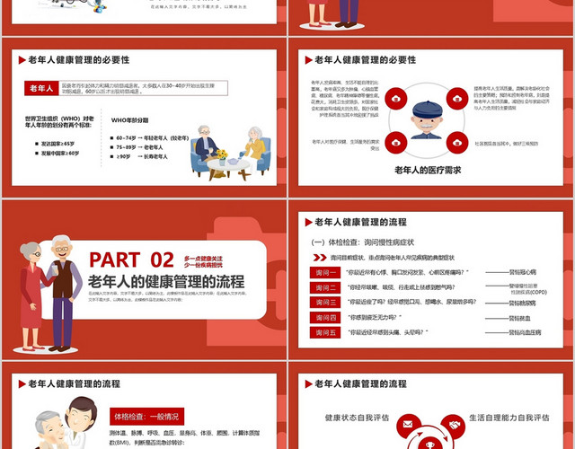 红色卡通老年人健康管理知识普课件PPT模板