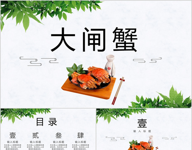 简约大闸蟹PPT模板